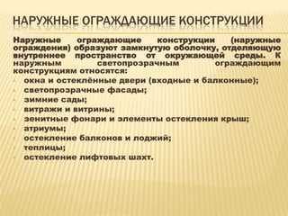 Трансформация архитектурного ландшафта: новые подходы к использованию стекла и прозрачных материалов